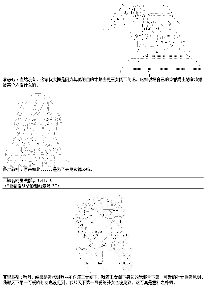 谭复生alter似乎在异世界拯救祖国的样子韩漫全集-第24话：拿破仑家今日的胃无删减无遮挡章节图片 