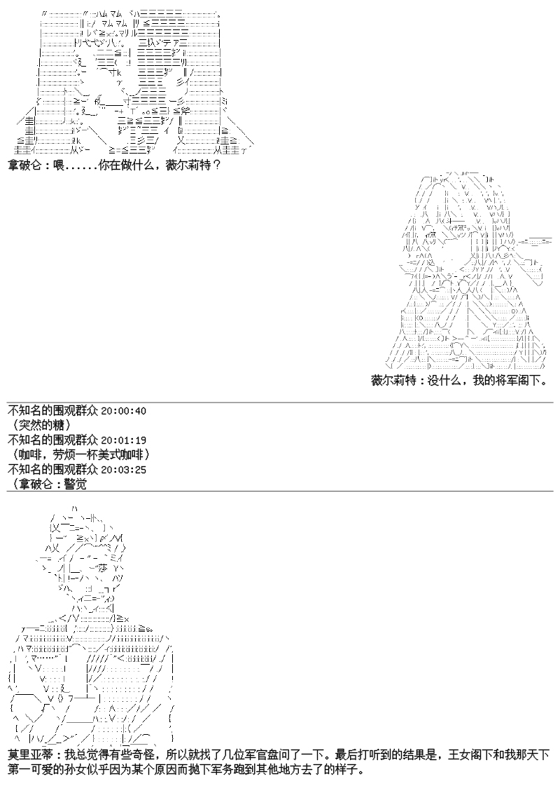 谭复生alter似乎在异世界拯救祖国的样子韩漫全集-第24话：拿破仑家今日的胃无删减无遮挡章节图片 