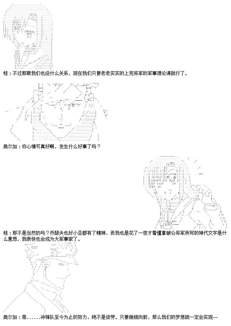 谭复生alter似乎在异世界拯救祖国的样子韩漫全集-第24话：拿破仑家今日的胃无删减无遮挡章节图片 