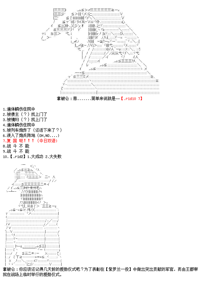 谭复生alter似乎在异世界拯救祖国的样子韩漫全集-第24话：拿破仑家今日的胃无删减无遮挡章节图片 