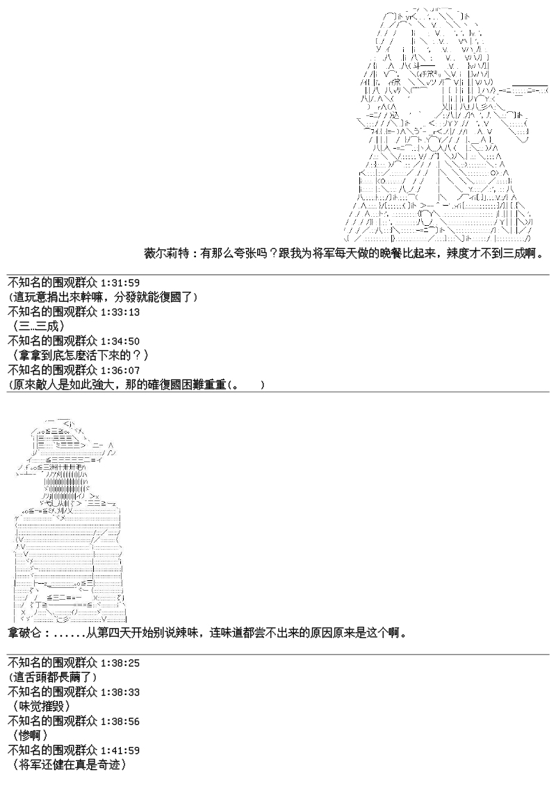 谭复生alter似乎在异世界拯救祖国的样子韩漫全集-第24话：拿破仑家今日的胃无删减无遮挡章节图片 