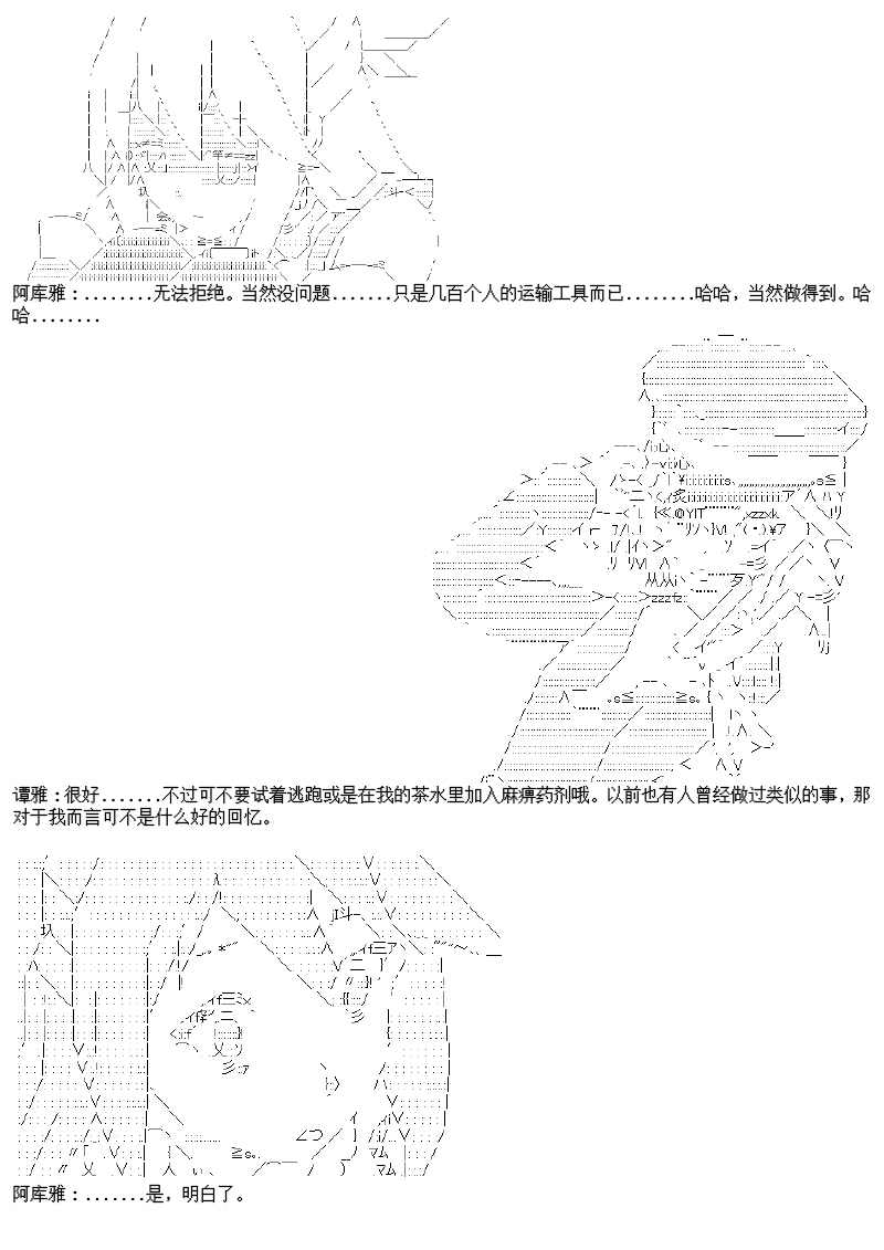 谭复生alter似乎在异世界拯救祖国的样子韩漫全集-第25话：霍文留斯之歌无删减无遮挡章节图片 