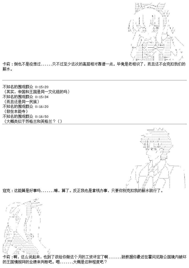 谭复生alter似乎在异世界拯救祖国的样子韩漫全集-第25话：霍文留斯之歌无删减无遮挡章节图片 