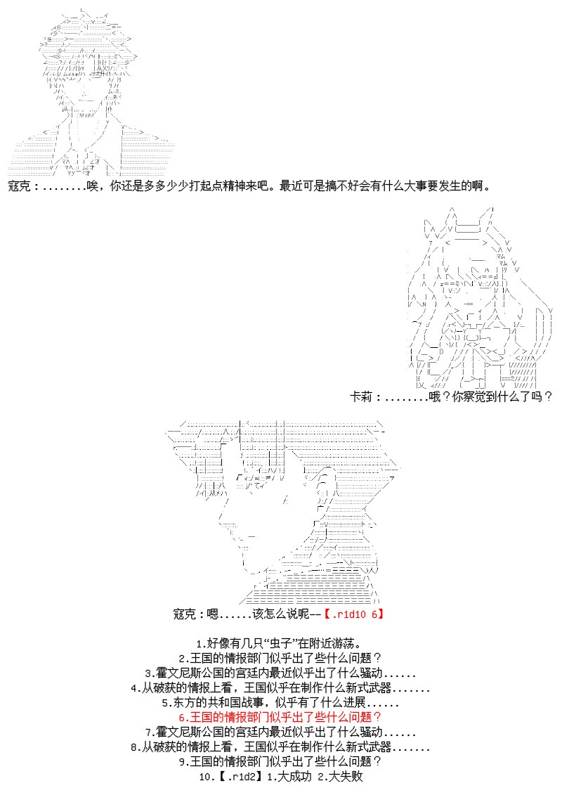 谭复生alter似乎在异世界拯救祖国的样子韩漫全集-第25话：霍文留斯之歌无删减无遮挡章节图片 