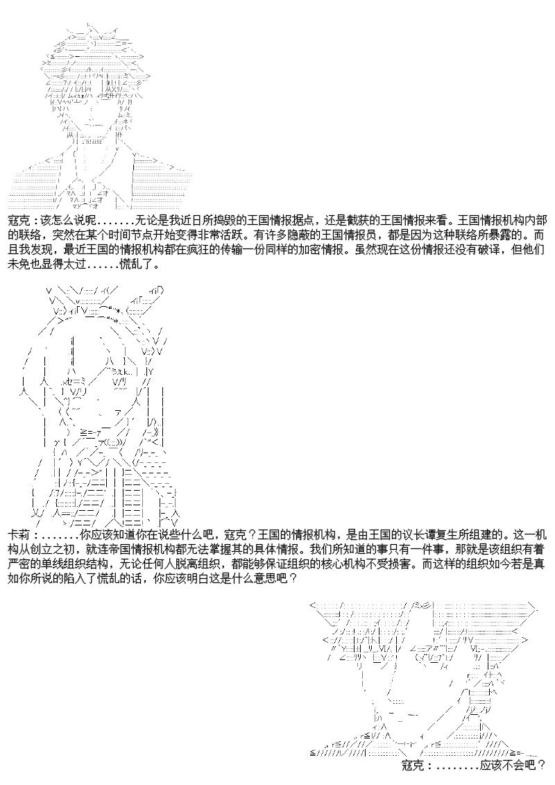 谭复生alter似乎在异世界拯救祖国的样子韩漫全集-第25话：霍文留斯之歌无删减无遮挡章节图片 
