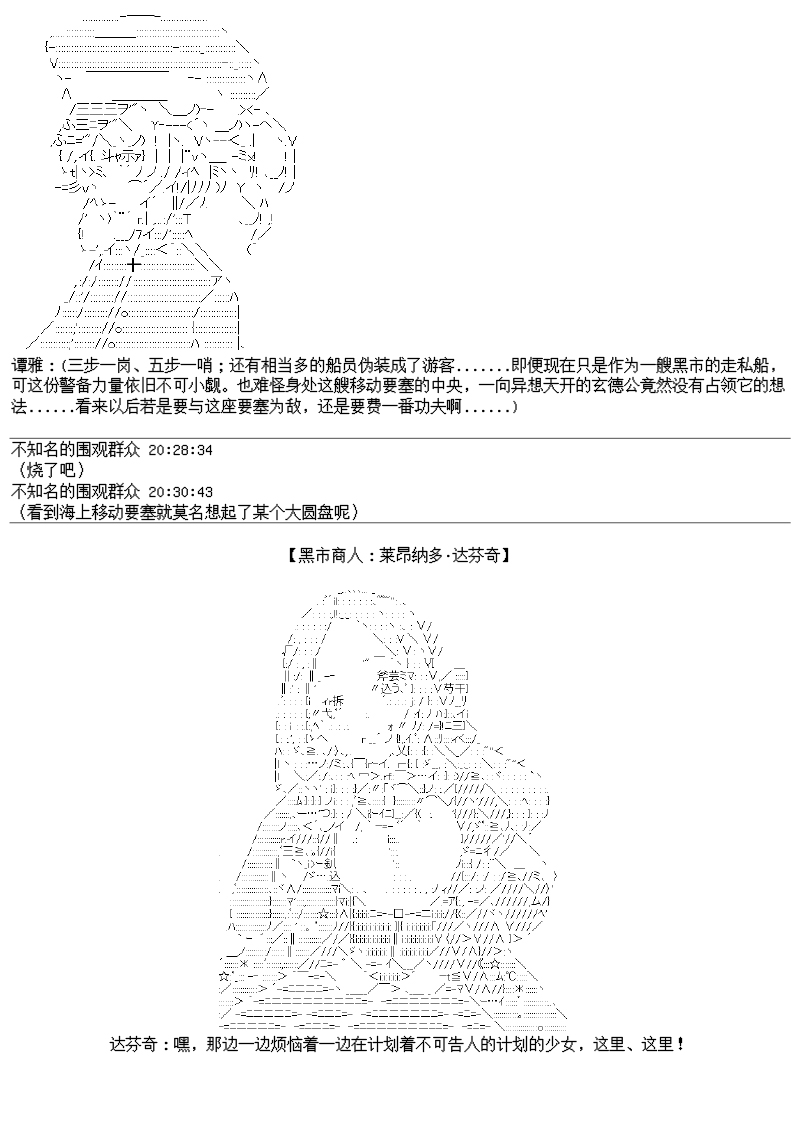 谭复生alter似乎在异世界拯救祖国的样子韩漫全集-第26话：天地不仁无删减无遮挡章节图片 