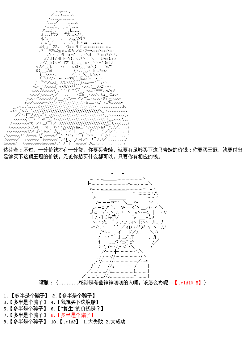 谭复生alter似乎在异世界拯救祖国的样子韩漫全集-第26话：天地不仁无删减无遮挡章节图片 