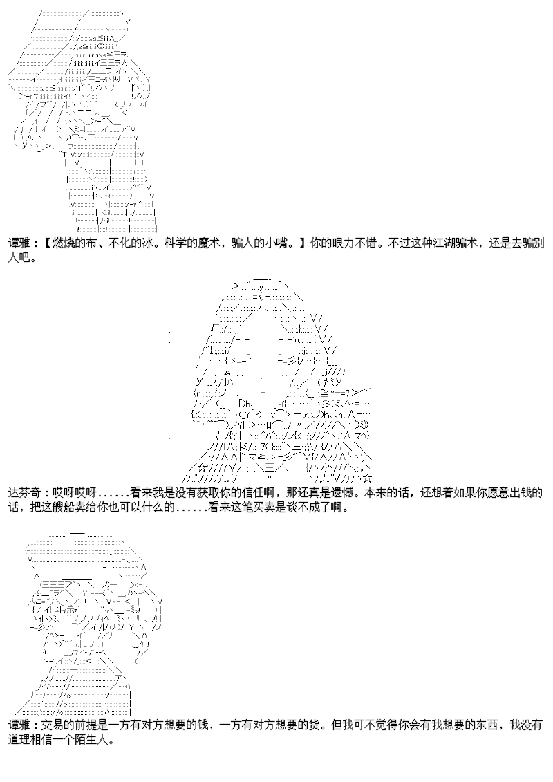 谭复生alter似乎在异世界拯救祖国的样子韩漫全集-第26话：天地不仁无删减无遮挡章节图片 
