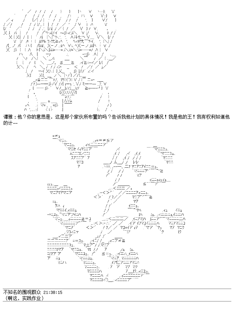 谭复生alter似乎在异世界拯救祖国的样子韩漫全集-第26话：天地不仁无删减无遮挡章节图片 