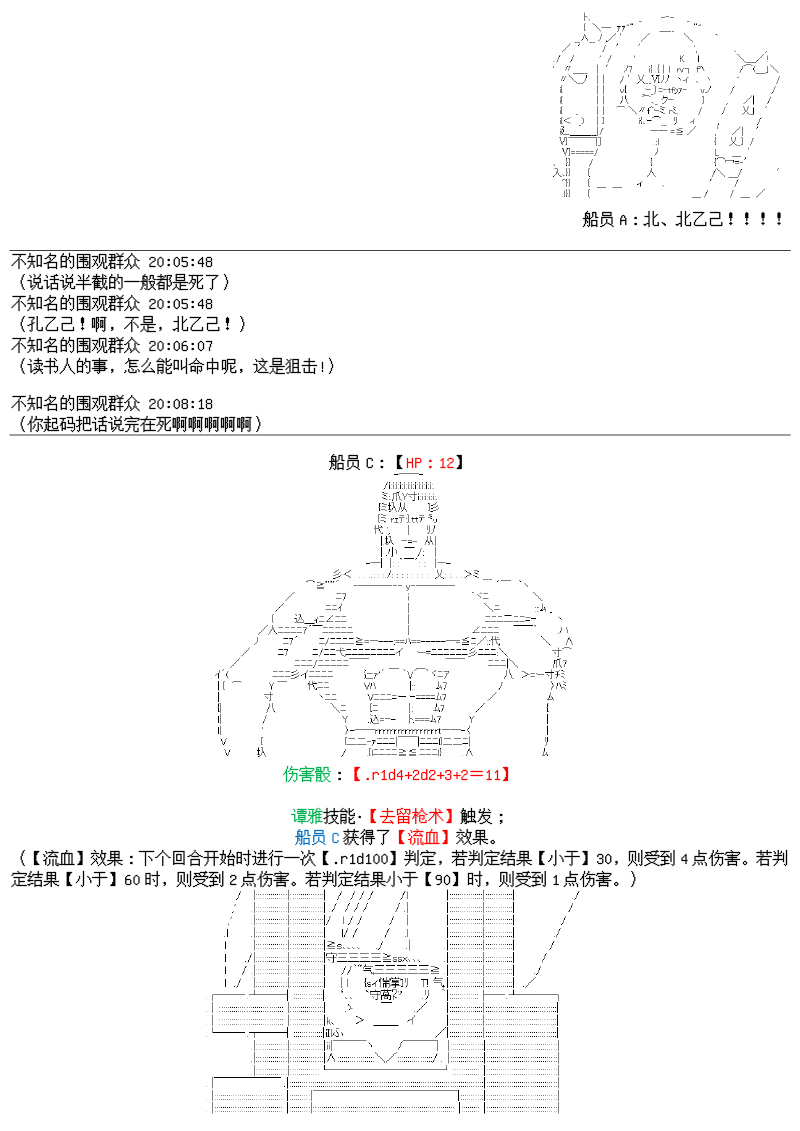 谭复生alter似乎在异世界拯救祖国的样子韩漫全集-第26话：天地不仁无删减无遮挡章节图片 