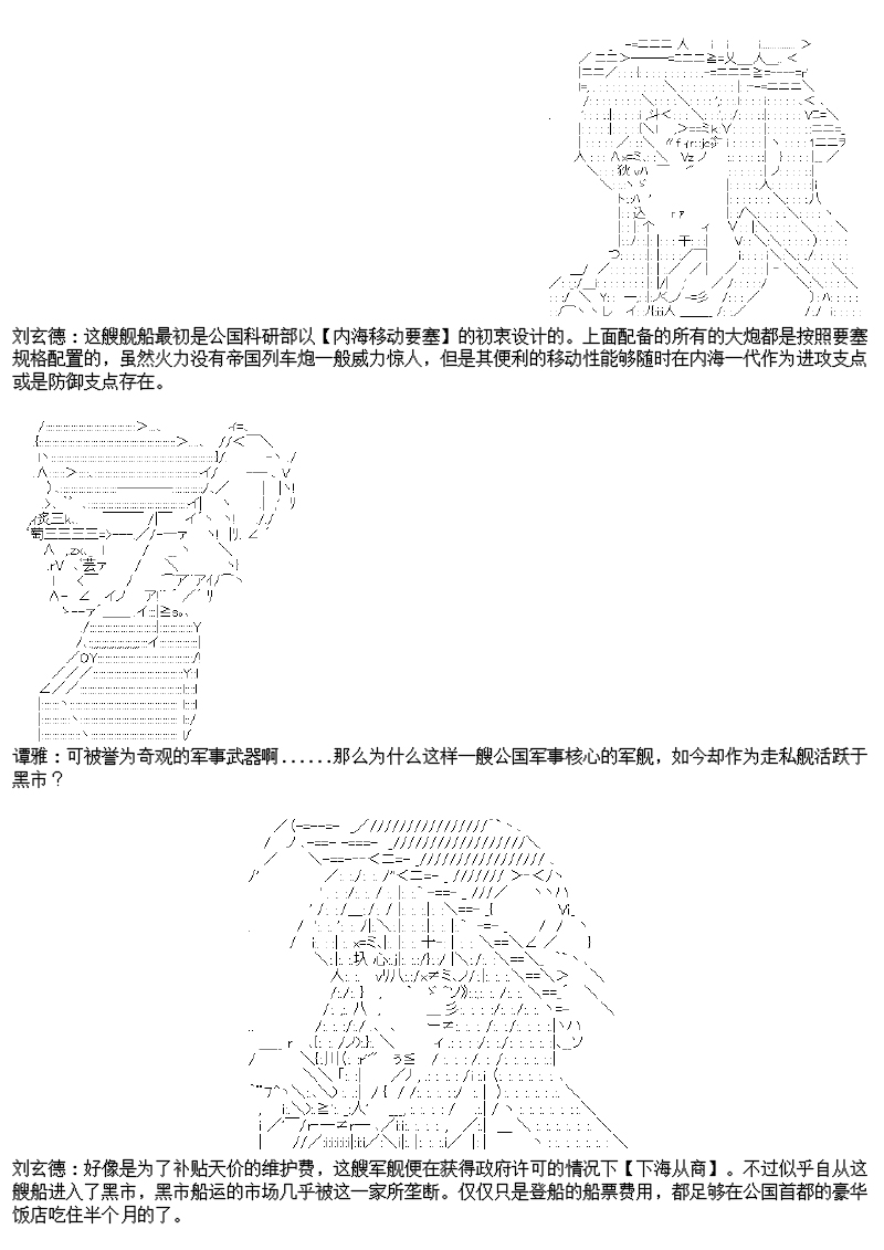 谭复生alter似乎在异世界拯救祖国的样子韩漫全集-第26话：天地不仁无删减无遮挡章节图片 