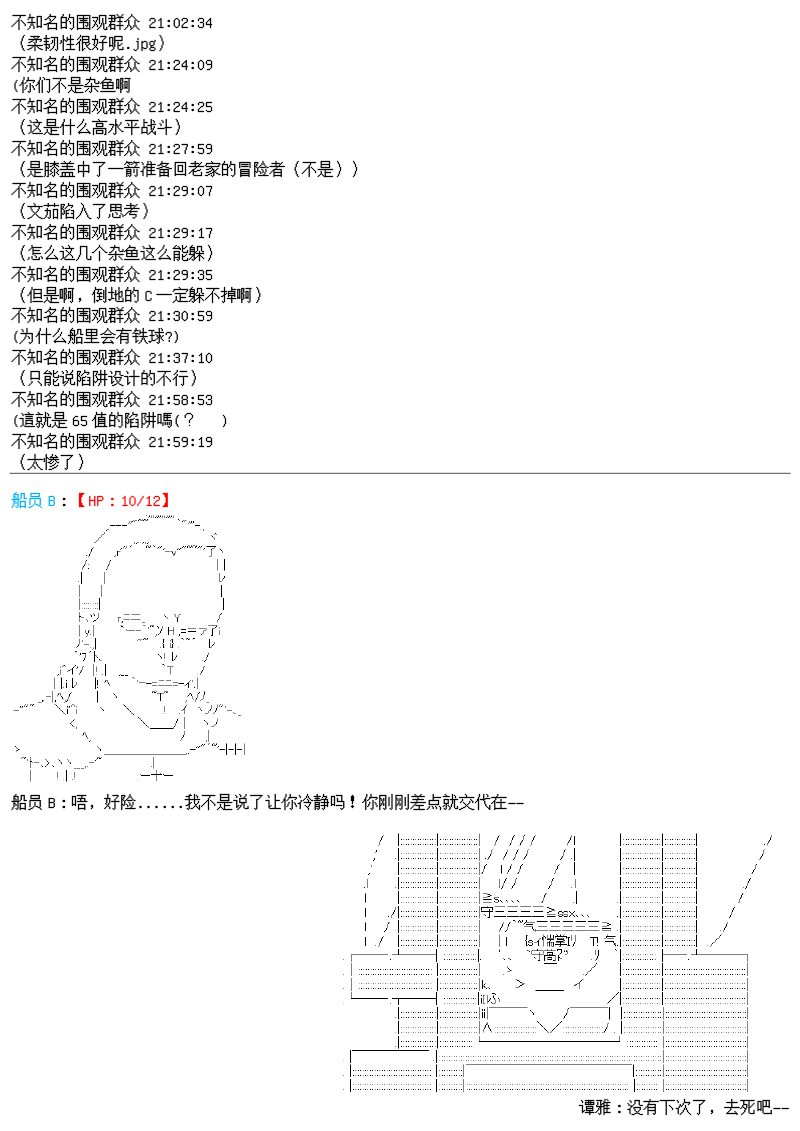 谭复生alter似乎在异世界拯救祖国的样子韩漫全集-第26话：天地不仁无删减无遮挡章节图片 