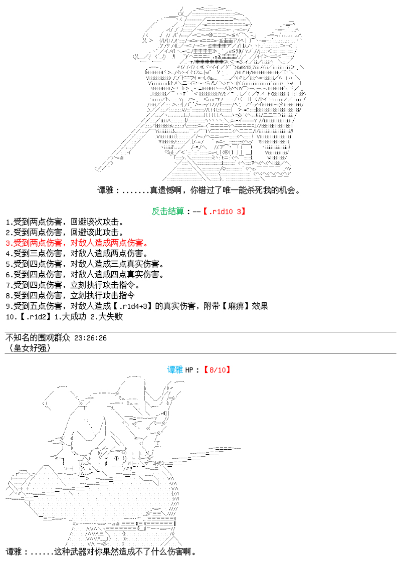 谭复生alter似乎在异世界拯救祖国的样子韩漫全集-第26话：天地不仁无删减无遮挡章节图片 