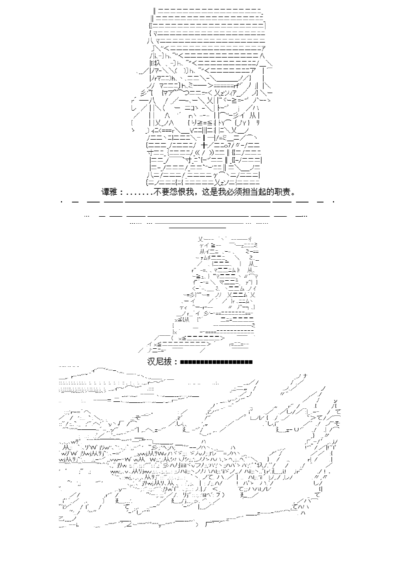 谭复生alter似乎在异世界拯救祖国的样子韩漫全集-第26话：天地不仁无删减无遮挡章节图片 