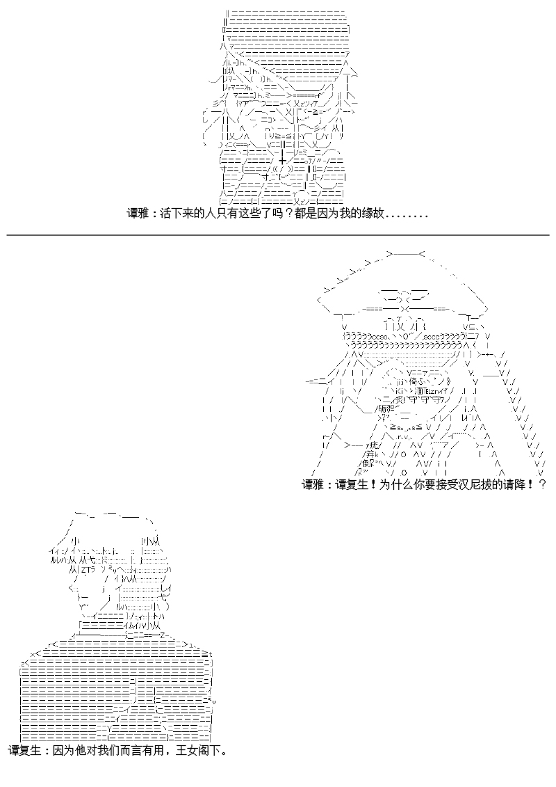 谭复生alter似乎在异世界拯救祖国的样子韩漫全集-第26话：天地不仁无删减无遮挡章节图片 