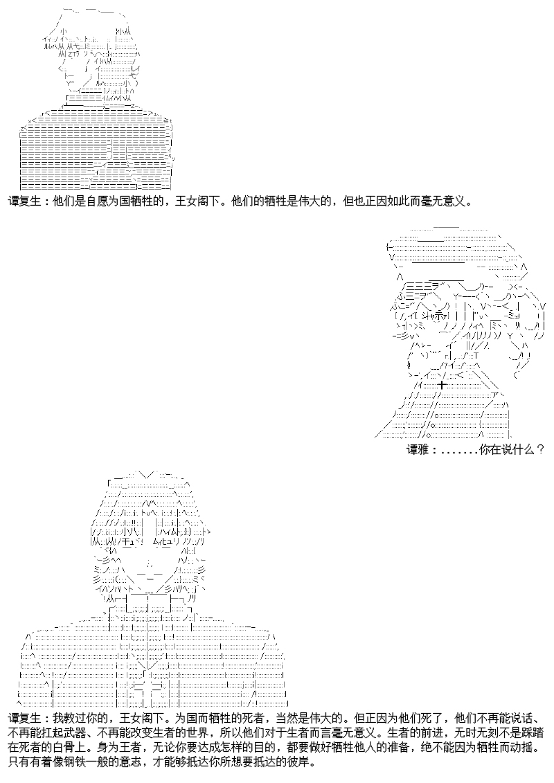谭复生alter似乎在异世界拯救祖国的样子韩漫全集-第26话：天地不仁无删减无遮挡章节图片 