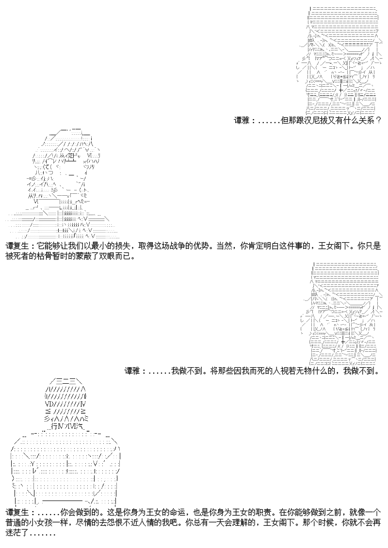 谭复生alter似乎在异世界拯救祖国的样子韩漫全集-第26话：天地不仁无删减无遮挡章节图片 
