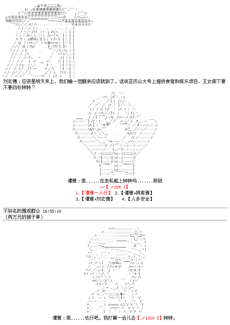 谭复生alter似乎在异世界拯救祖国的样子韩漫全集-第26话：天地不仁无删减无遮挡章节图片 
