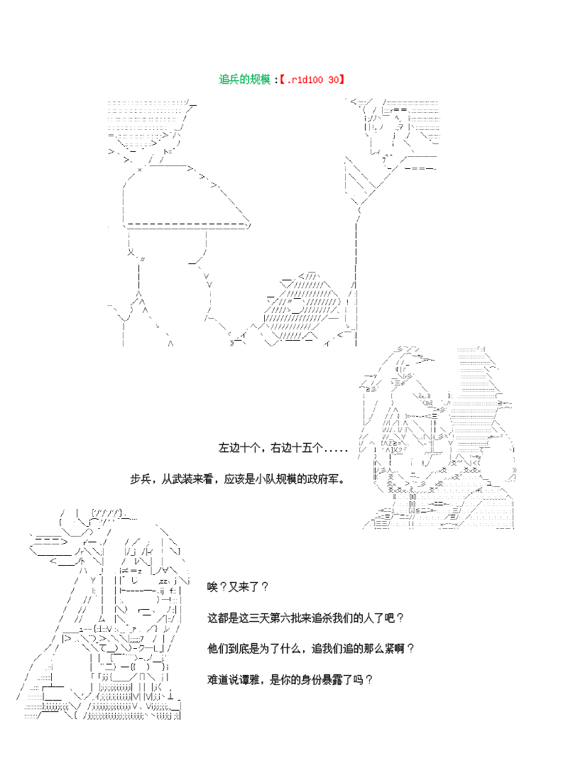 谭复生alter似乎在异世界拯救祖国的样子韩漫全集-第27话无删减无遮挡章节图片 