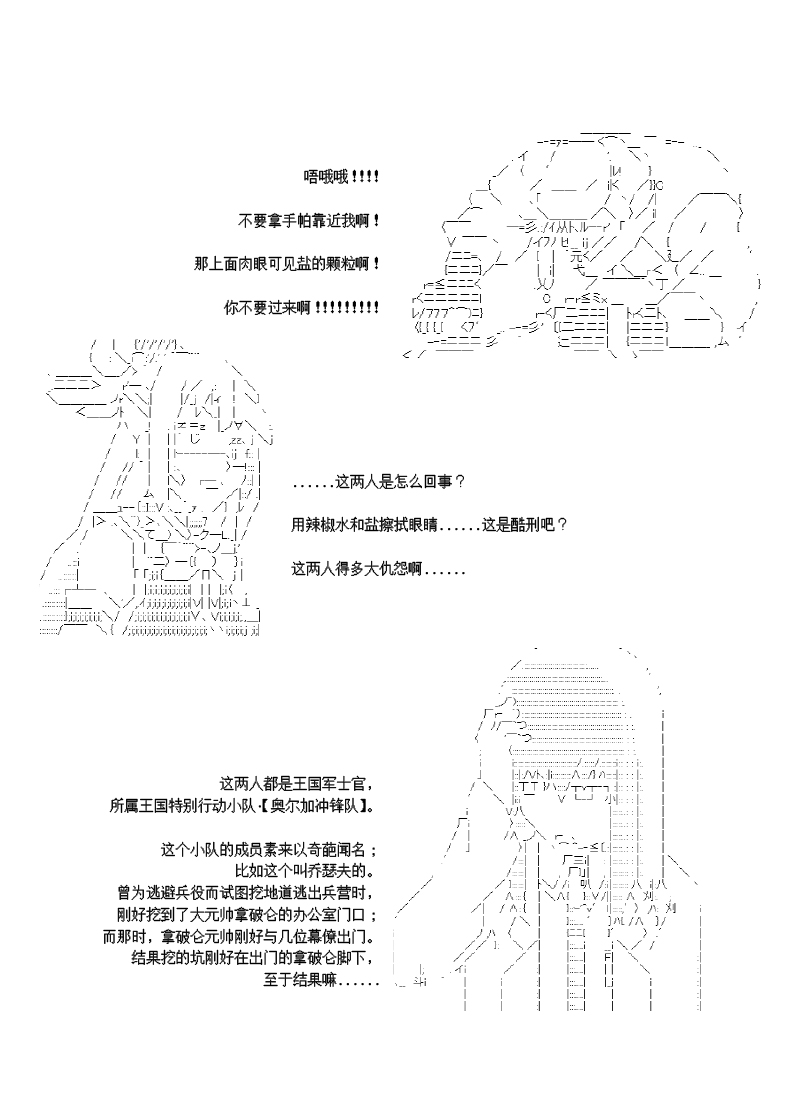 谭复生alter似乎在异世界拯救祖国的样子韩漫全集-第27话无删减无遮挡章节图片 