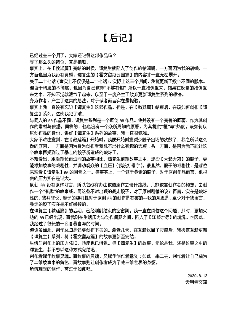 谭复生alter似乎在异世界拯救祖国的样子韩漫全集-第27话无删减无遮挡章节图片 