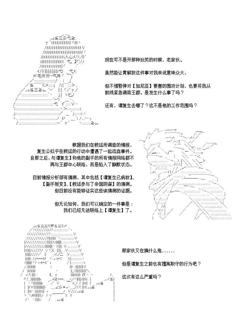 谭复生alter似乎在异世界拯救祖国的样子韩漫全集-第27话无删减无遮挡章节图片 