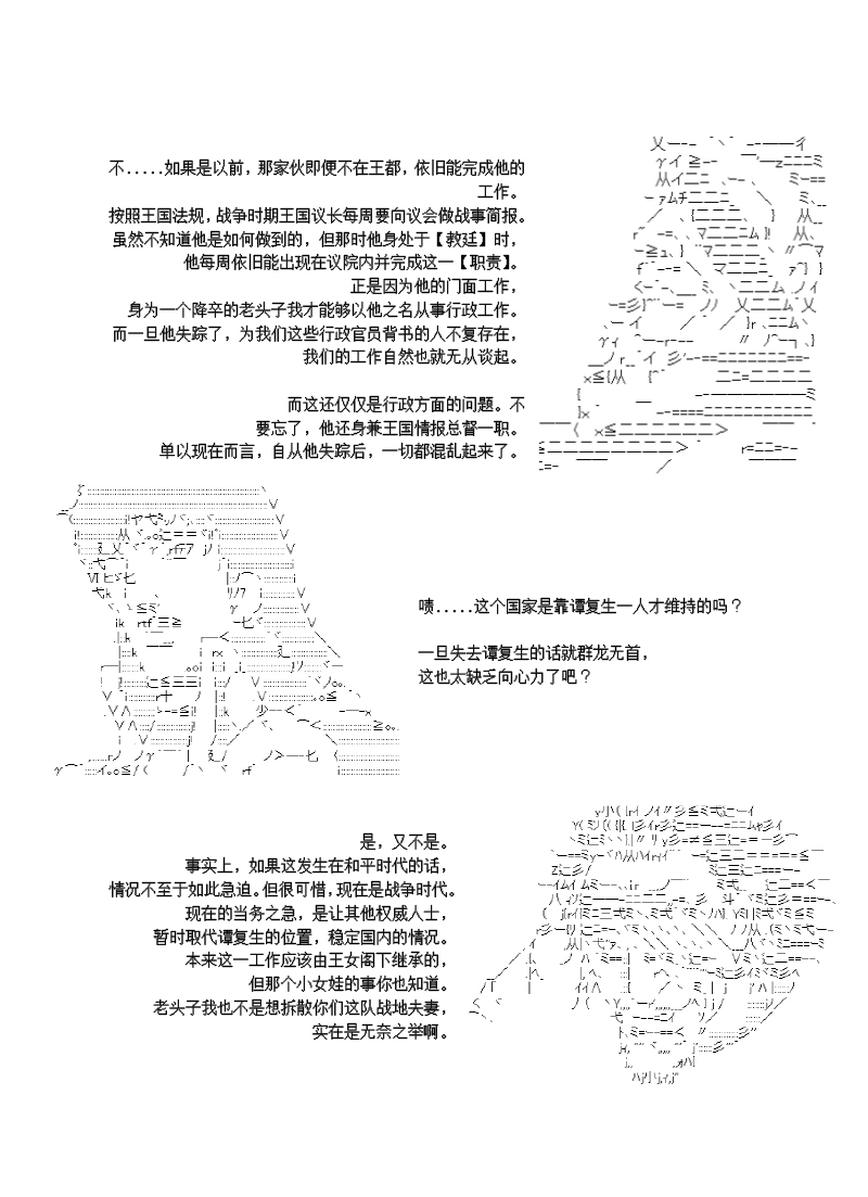 谭复生alter似乎在异世界拯救祖国的样子韩漫全集-第27话无删减无遮挡章节图片 