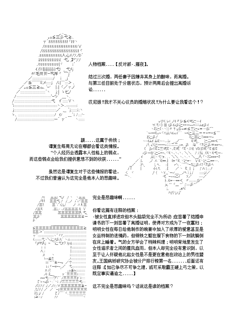 谭复生alter似乎在异世界拯救祖国的样子韩漫全集-第27话无删减无遮挡章节图片 