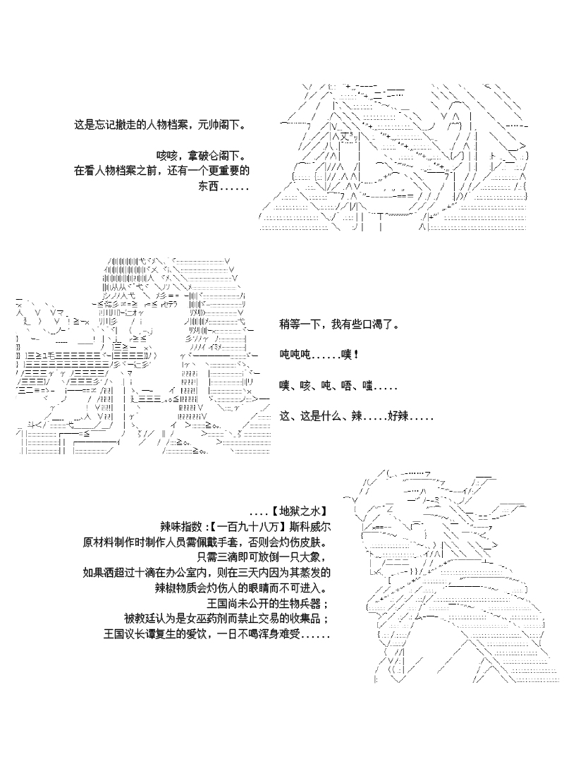谭复生alter似乎在异世界拯救祖国的样子韩漫全集-第27话无删减无遮挡章节图片 