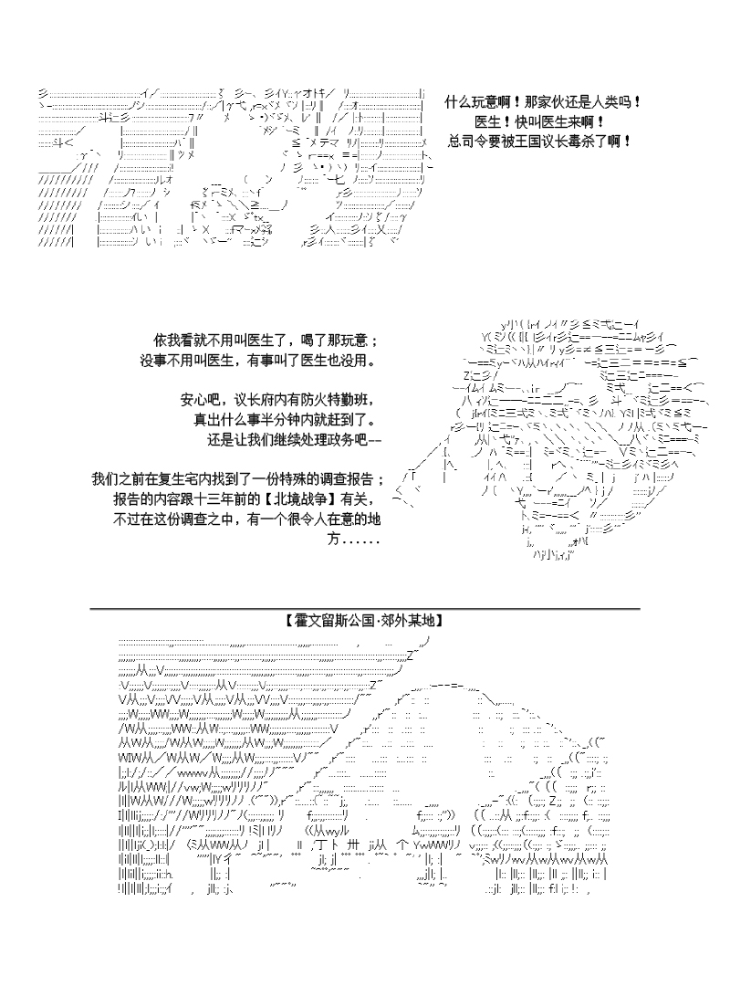 谭复生alter似乎在异世界拯救祖国的样子韩漫全集-第27话无删减无遮挡章节图片 