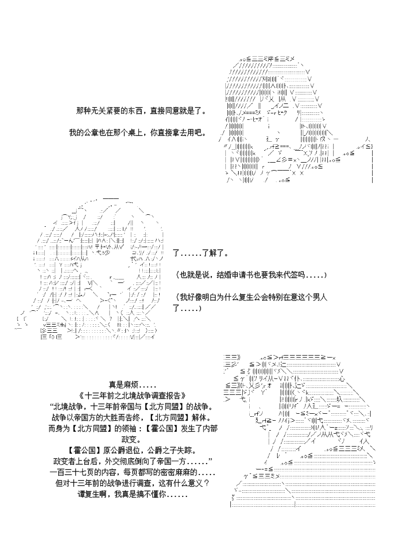 谭复生alter似乎在异世界拯救祖国的样子韩漫全集-第28话无删减无遮挡章节图片 