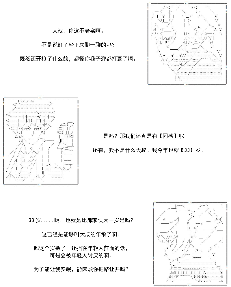 谭复生alter似乎在异世界拯救祖国的样子韩漫全集-第31话无删减无遮挡章节图片 