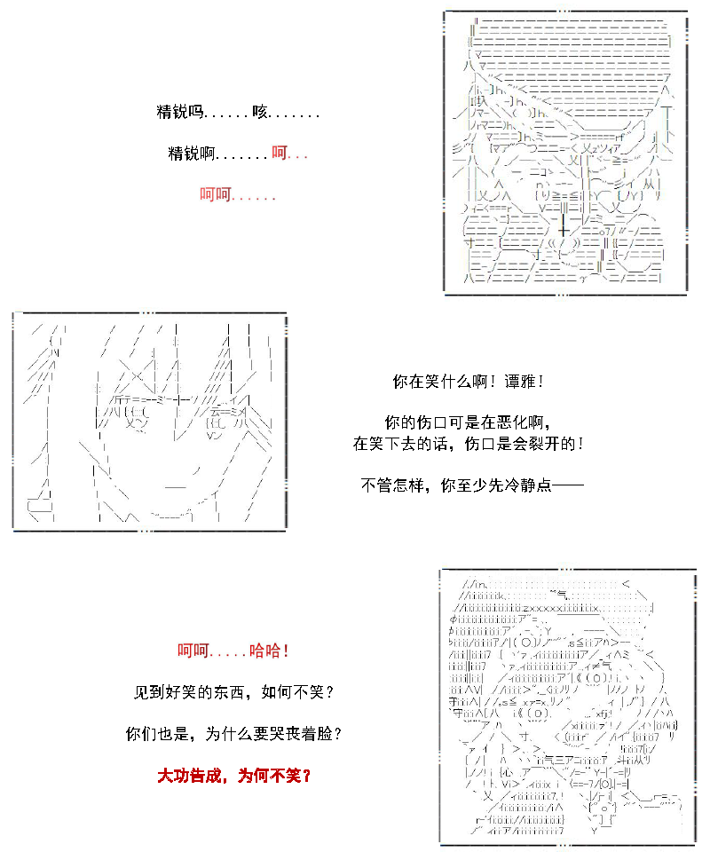 谭复生alter似乎在异世界拯救祖国的样子韩漫全集-第31话无删减无遮挡章节图片 