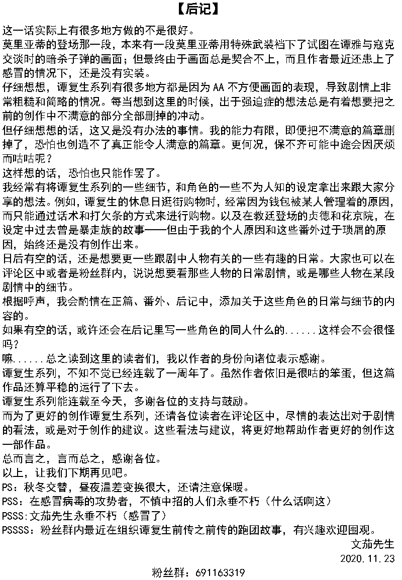 谭复生alter似乎在异世界拯救祖国的样子韩漫全集-第31话无删减无遮挡章节图片 