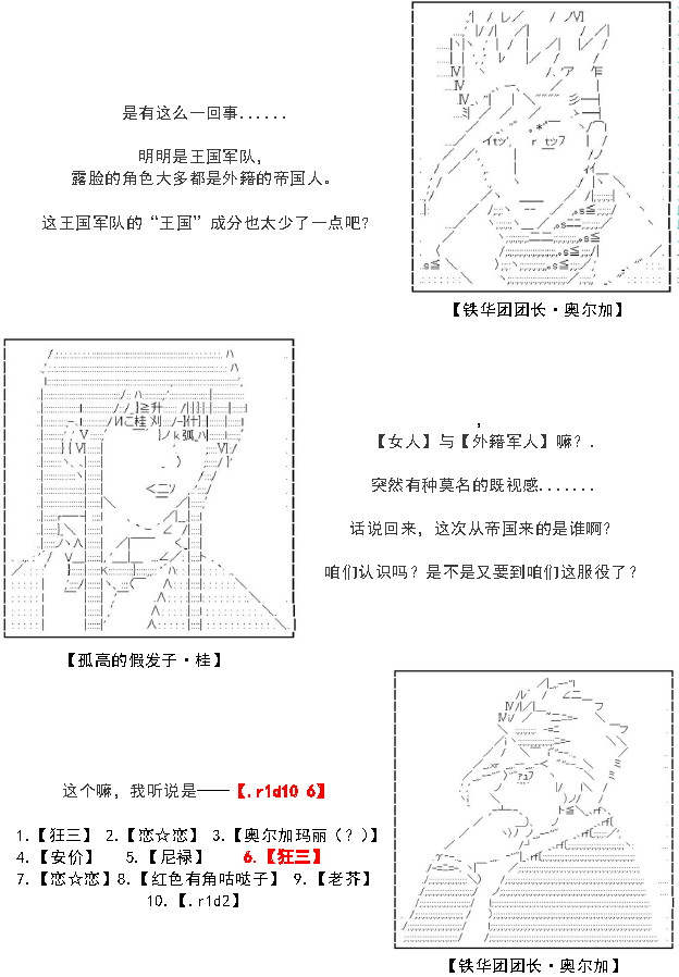 谭复生alter似乎在异世界拯救祖国的样子韩漫全集-第32话无删减无遮挡章节图片 