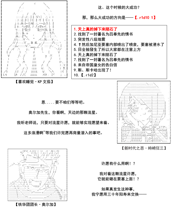 谭复生alter似乎在异世界拯救祖国的样子韩漫全集-第33话无删减无遮挡章节图片 