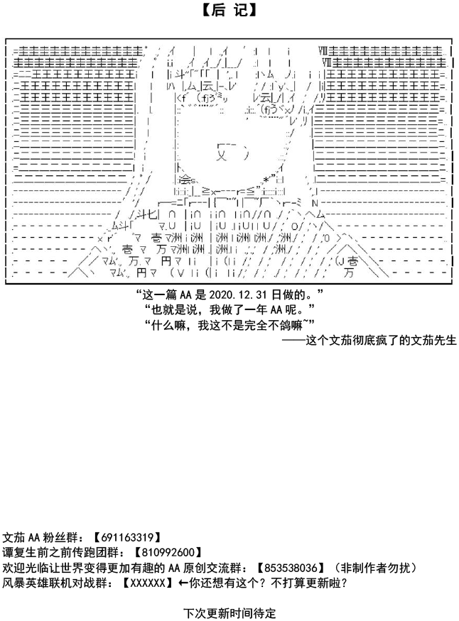 谭复生alter似乎在异世界拯救祖国的样子韩漫全集-第33话无删减无遮挡章节图片 