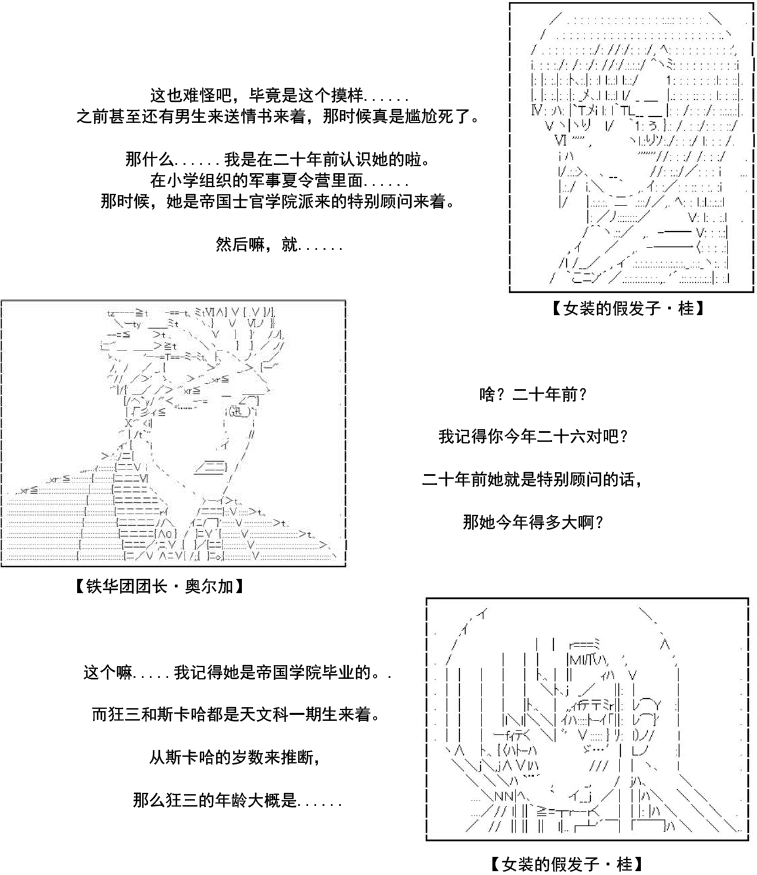 谭复生alter似乎在异世界拯救祖国的样子韩漫全集-第33话无删减无遮挡章节图片 