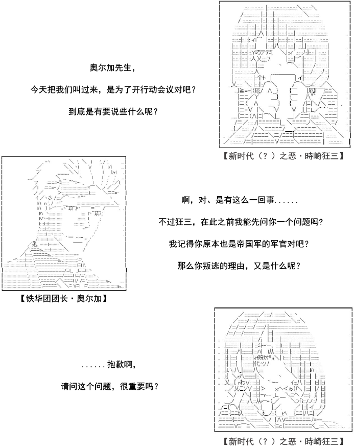 谭复生alter似乎在异世界拯救祖国的样子韩漫全集-第33话无删减无遮挡章节图片 