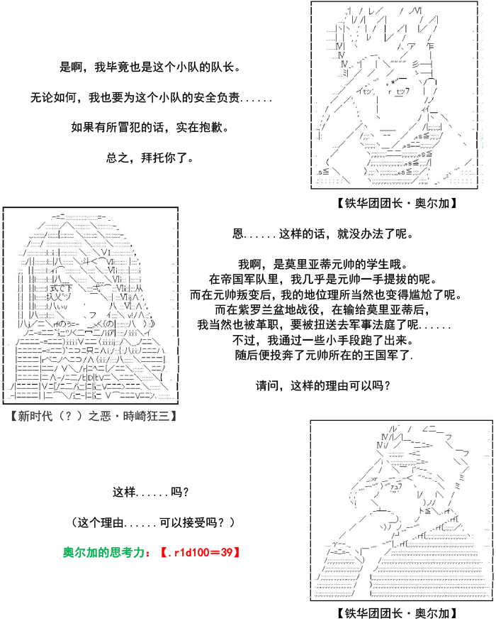 谭复生alter似乎在异世界拯救祖国的样子韩漫全集-第33话无删减无遮挡章节图片 
