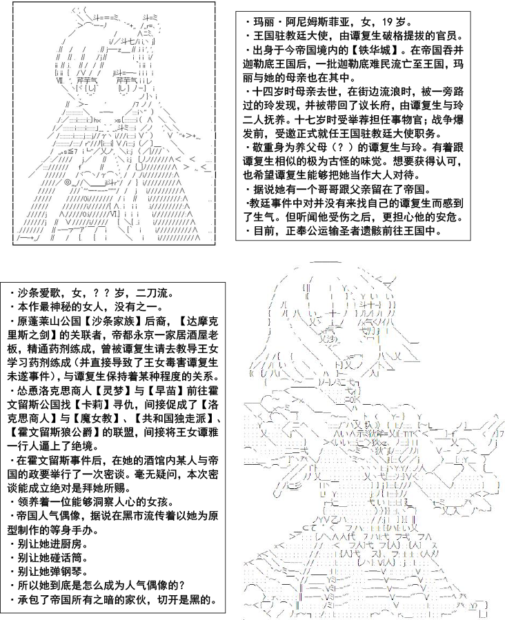 谭复生alter似乎在异世界拯救祖国的样子韩漫全集-王国角色设定集无删减无遮挡章节图片 