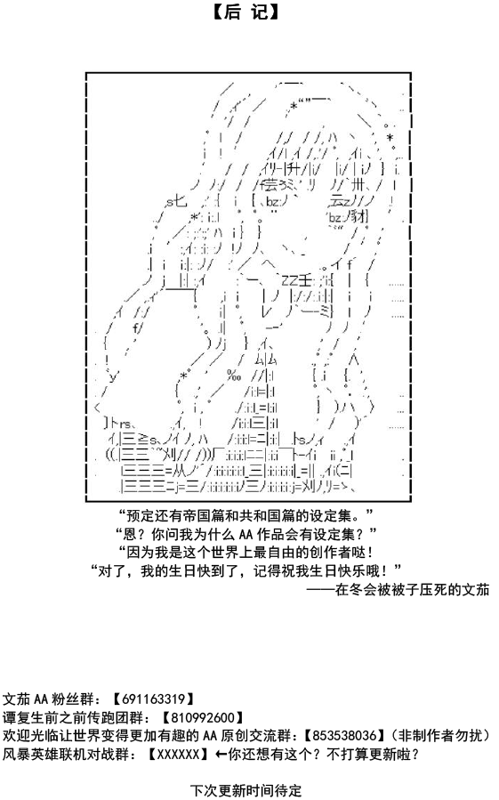 谭复生alter似乎在异世界拯救祖国的样子韩漫全集-王国角色设定集无删减无遮挡章节图片 