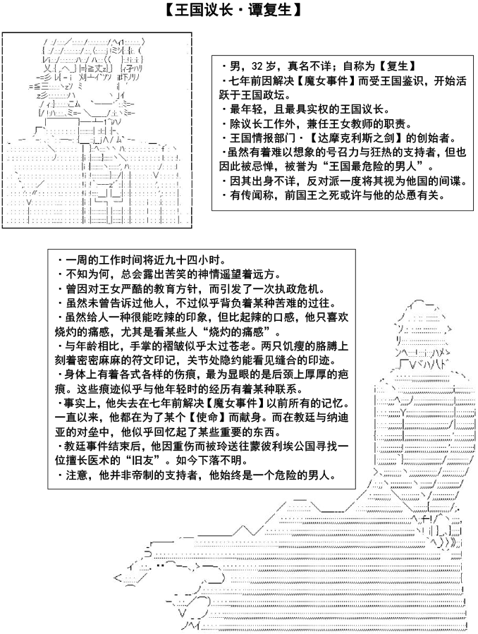 谭复生alter似乎在异世界拯救祖国的样子韩漫全集-王国角色设定集无删减无遮挡章节图片 