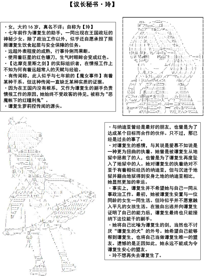 谭复生alter似乎在异世界拯救祖国的样子韩漫全集-王国角色设定集无删减无遮挡章节图片 