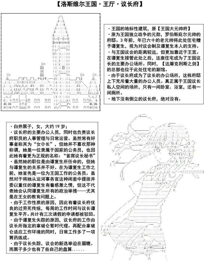 谭复生alter似乎在异世界拯救祖国的样子韩漫全集-王国角色设定集无删减无遮挡章节图片 
