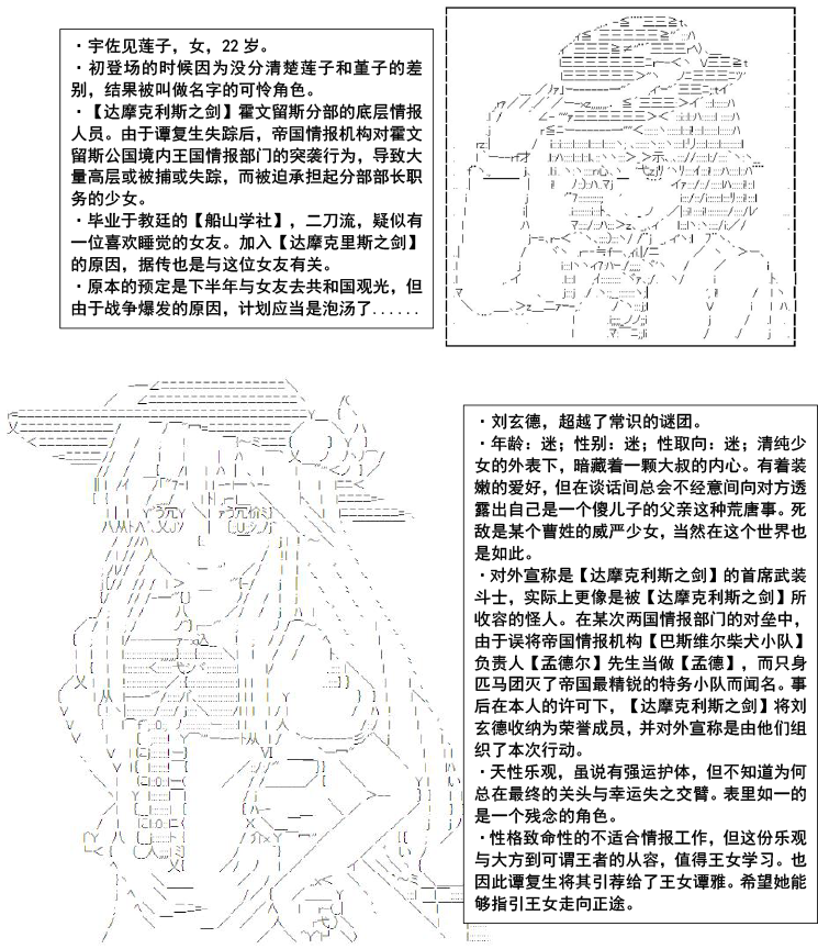 谭复生alter似乎在异世界拯救祖国的样子韩漫全集-王国角色设定集无删减无遮挡章节图片 