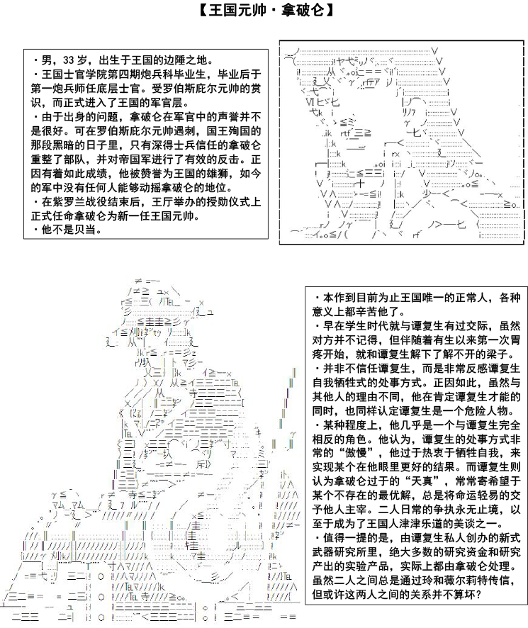 谭复生alter似乎在异世界拯救祖国的样子韩漫全集-王国角色设定集无删减无遮挡章节图片 