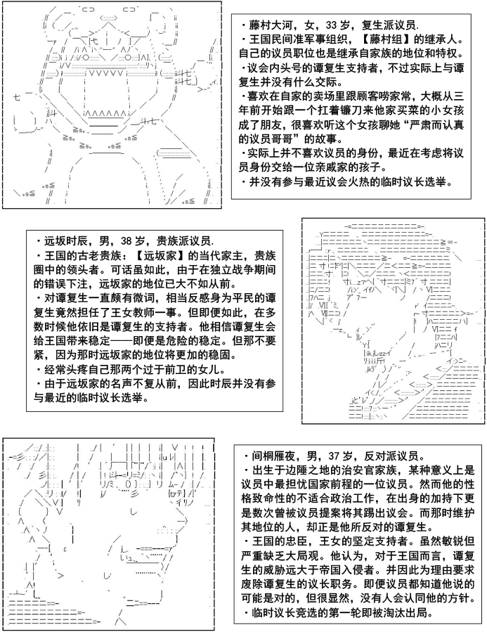 谭复生alter似乎在异世界拯救祖国的样子韩漫全集-王国角色设定集无删减无遮挡章节图片 