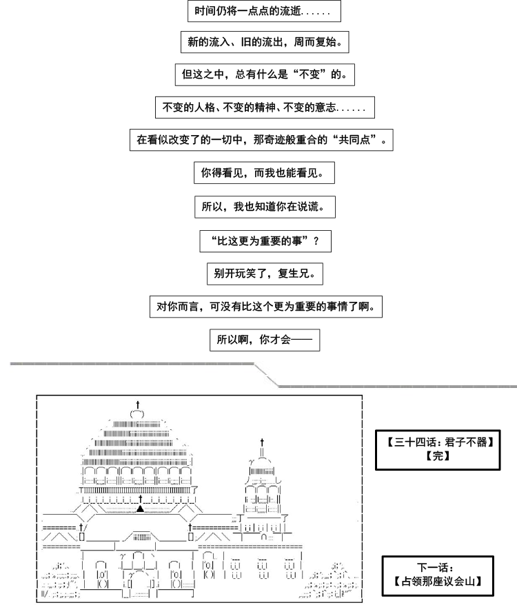 谭复生alter似乎在异世界拯救祖国的样子韩漫全集-第34话无删减无遮挡章节图片 
