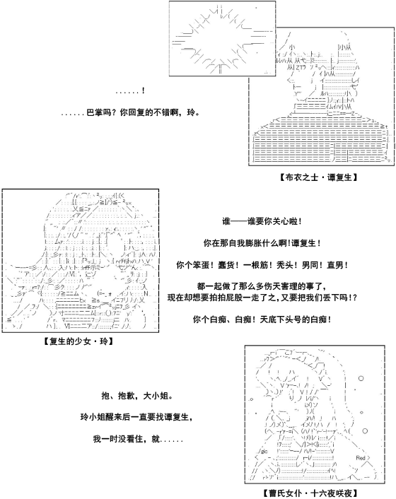 谭复生alter似乎在异世界拯救祖国的样子韩漫全集-第35话·第一部完结无删减无遮挡章节图片 